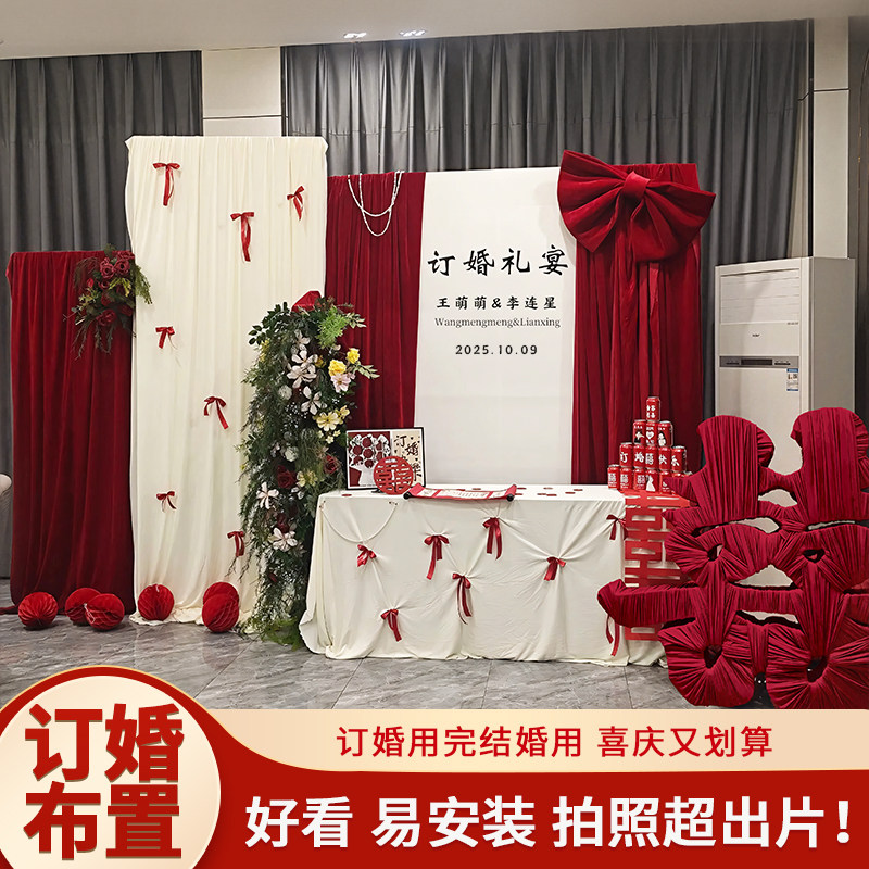订婚布置装饰韩系红色布幔背景墙高级感场景kt板摆台家里简单大气,节庆用品/礼品,气球,淘宝优惠券,粉丝福利购,淘宝优惠卷