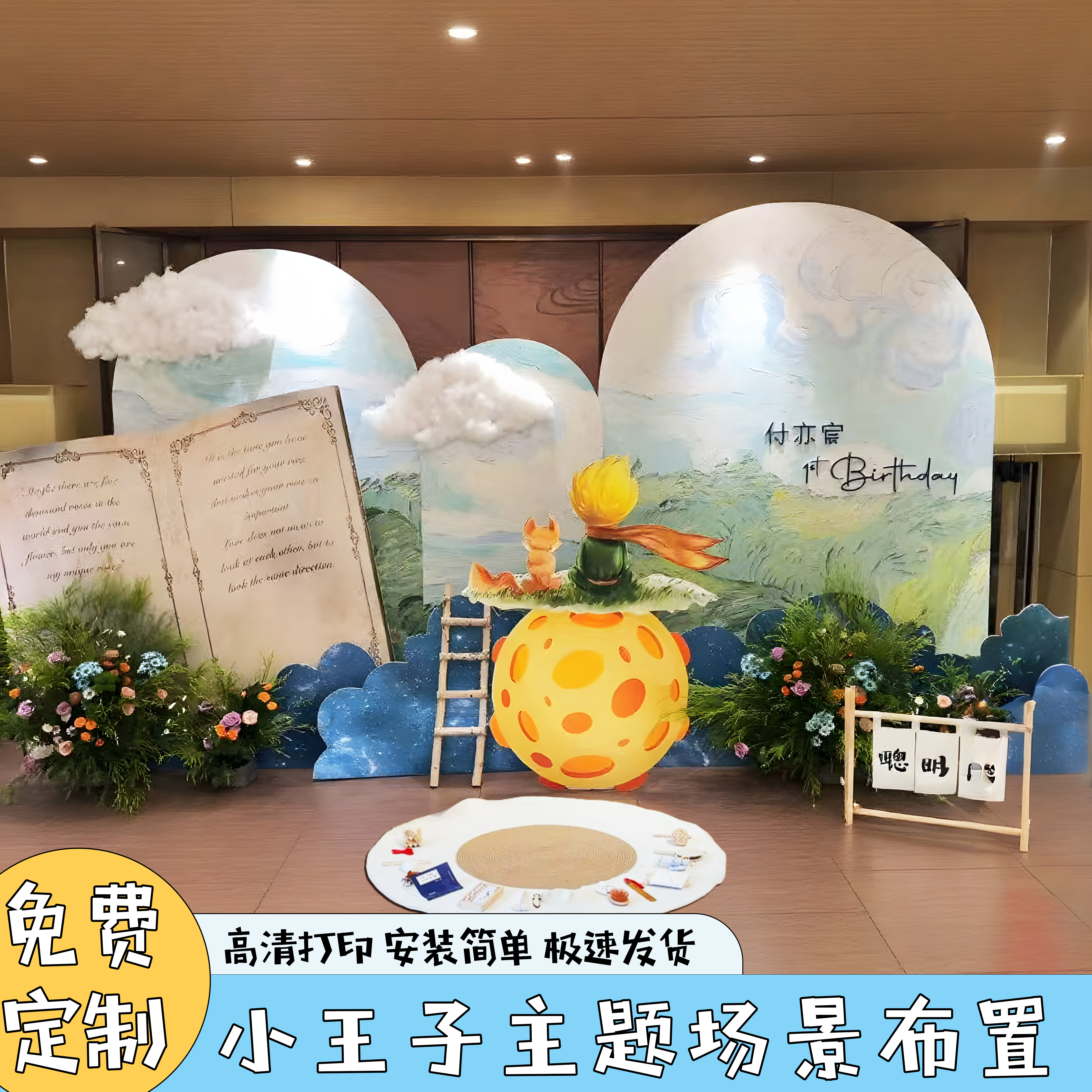 小王子主题生日派对气球套装卡通背景墙布置装饰创意摆件儿童kt板