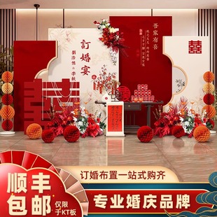 订婚布置装 2025新中式 饰全套摆件女方家里现场景结婚礼kt板背景墙
