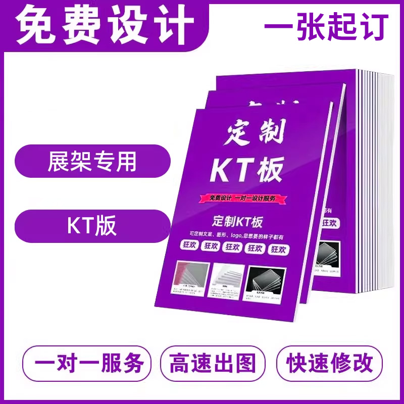 KT背景墙定订广告牌异形