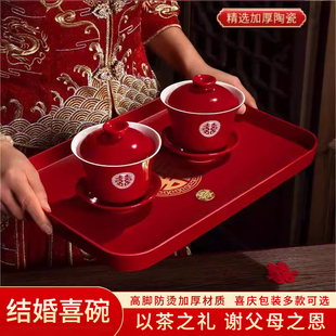 敬茶杯结婚婚庆用品新郎新娘敬茶杯结婚改口喜杯陪嫁茶具用品对碗