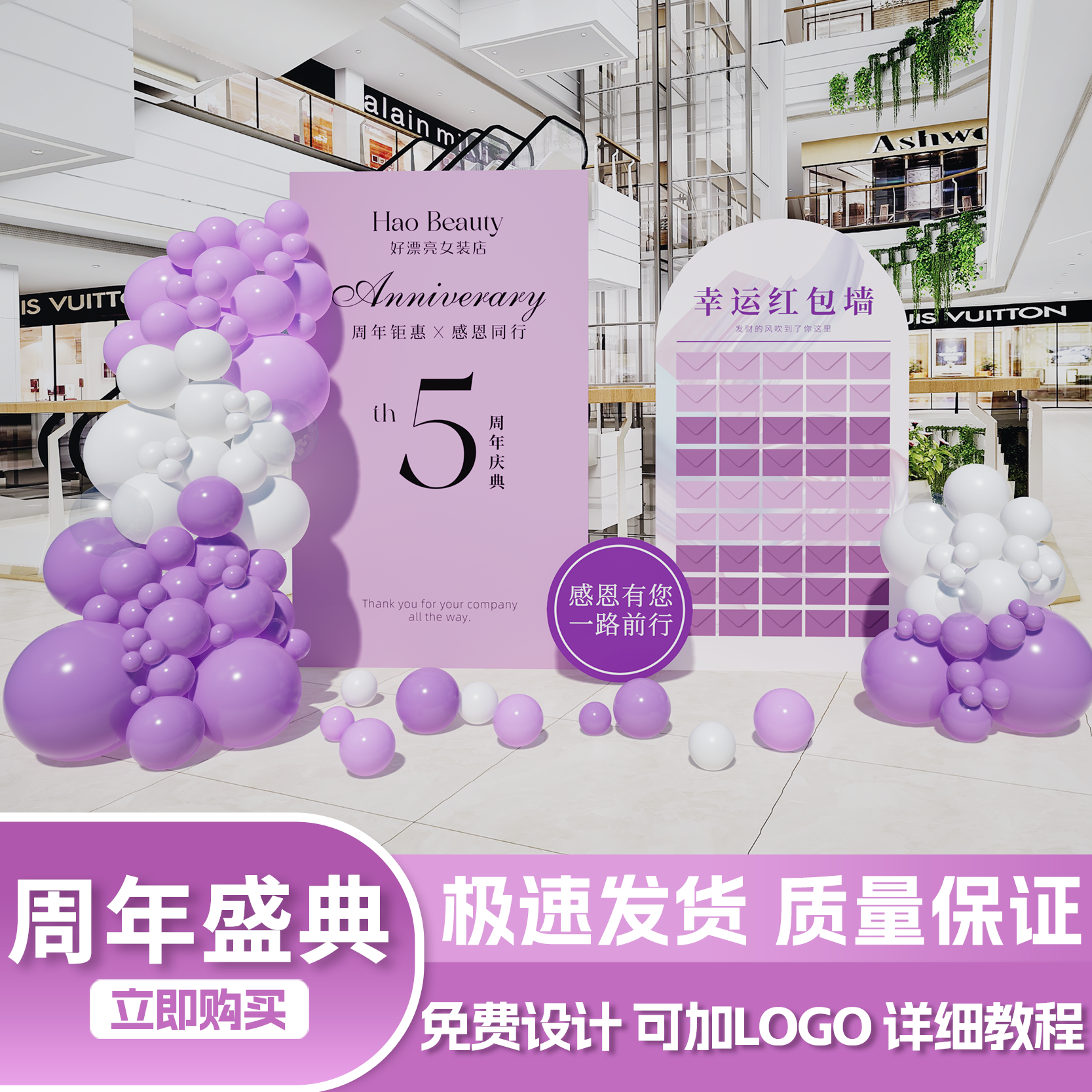 气氛布置惊喜红包墙KT板周年庆