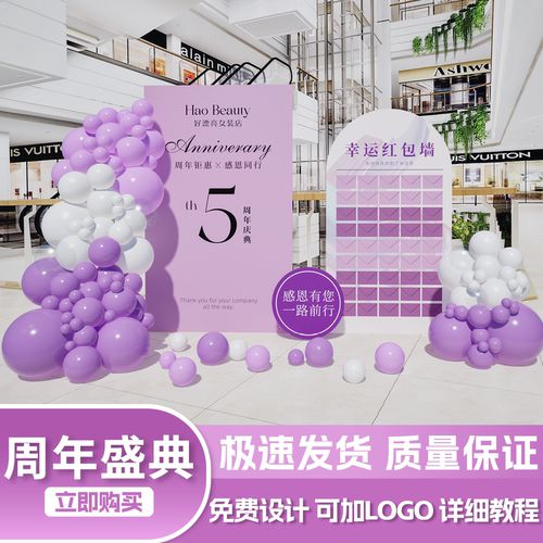 气氛布置惊喜红包墙KT板周年庆