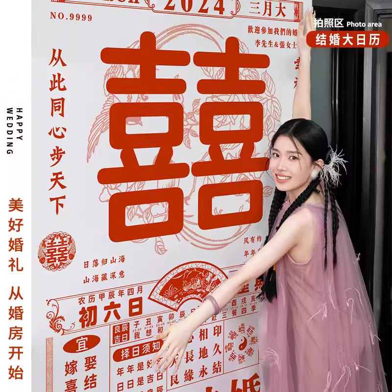 结婚礼大日历挂布结婚订婚背景拍照日期定制婚房布置晨袍装饰用品