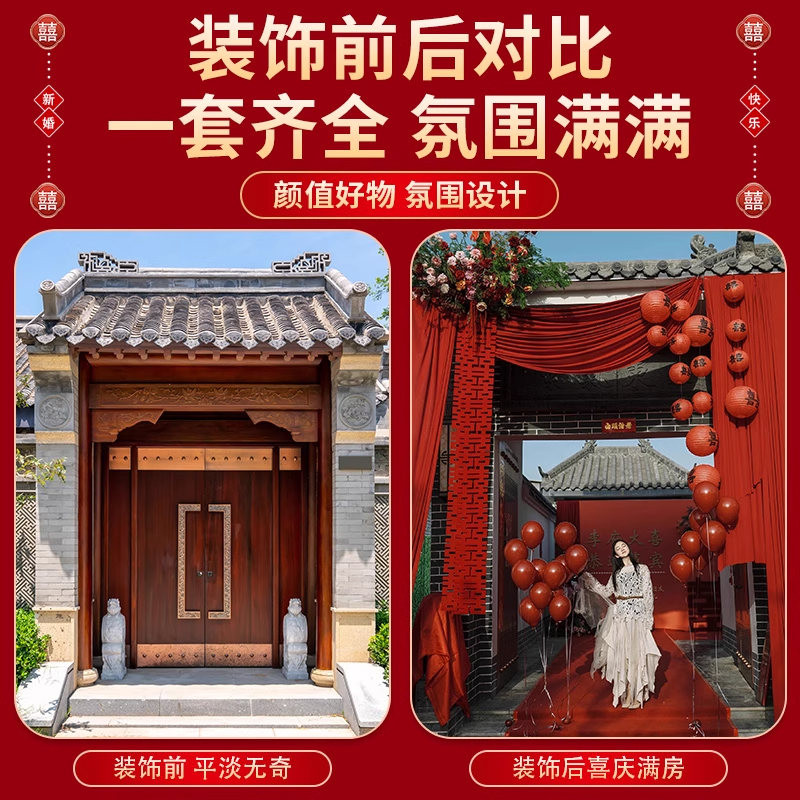 婚房布置全套喜事掛布