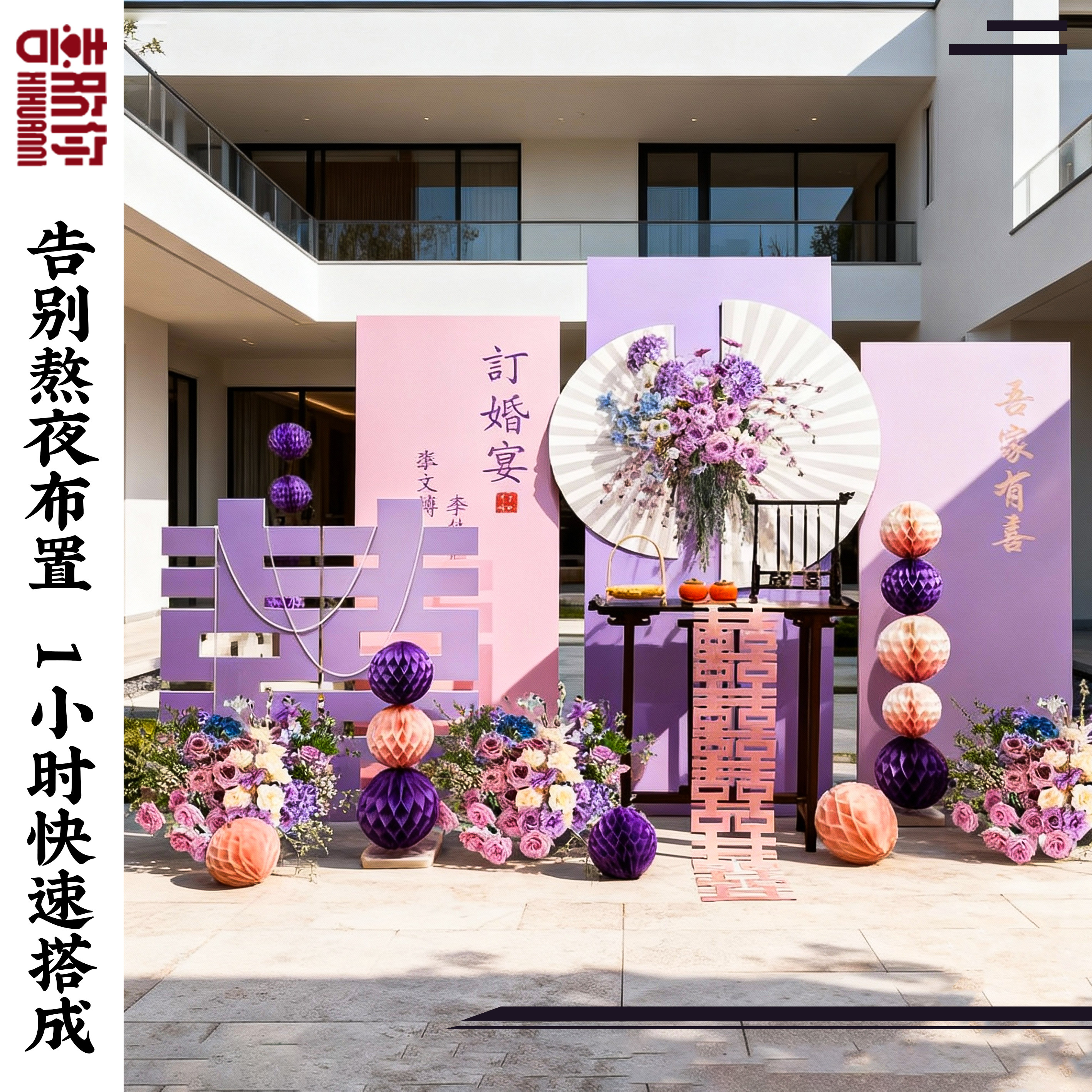 订婚布置装饰摆件全套大气现场景户外院子高级粉紫色系kt板背景墙,节庆用品/礼品,气球,淘宝优惠券,粉丝福利购,淘宝优惠卷