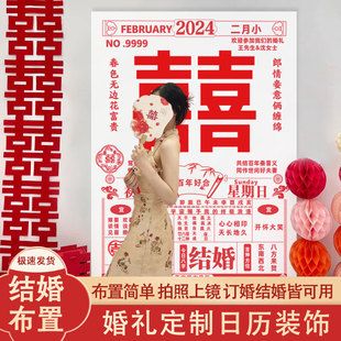 结婚大日历婚礼海报定制挂布条幅婚房布置订婚背景布晨袍拍照道具