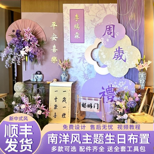 龙宝宝周岁生日布置装 2025新中式 饰紫色氛围礼抓周背景墙场景kt板
