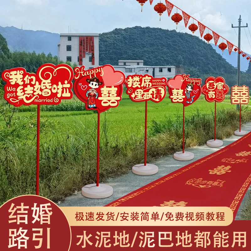结婚路引指示牌农村婚礼户外场景装饰庭院子门口布置kt板路标路牌