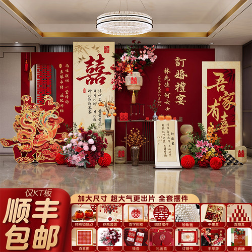 订婚宴布置装饰全套kt板背景墙新中式高级感定婚摆台定亲摆件仪式