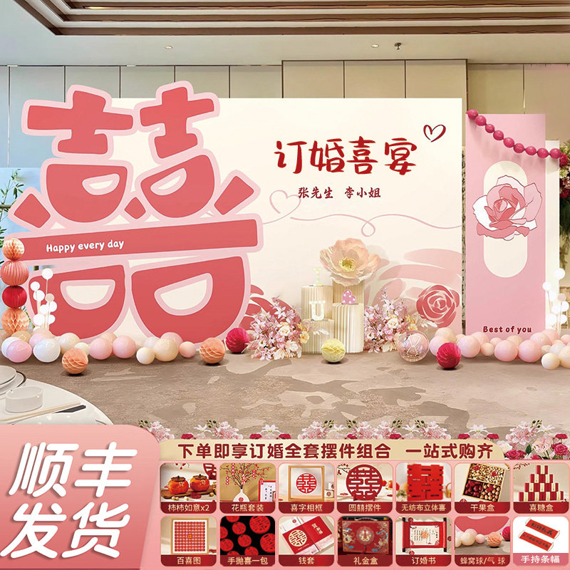 订婚宴布置背景多巴胺糖果色订婚摆台布置小摆件全套订婚布置装饰
