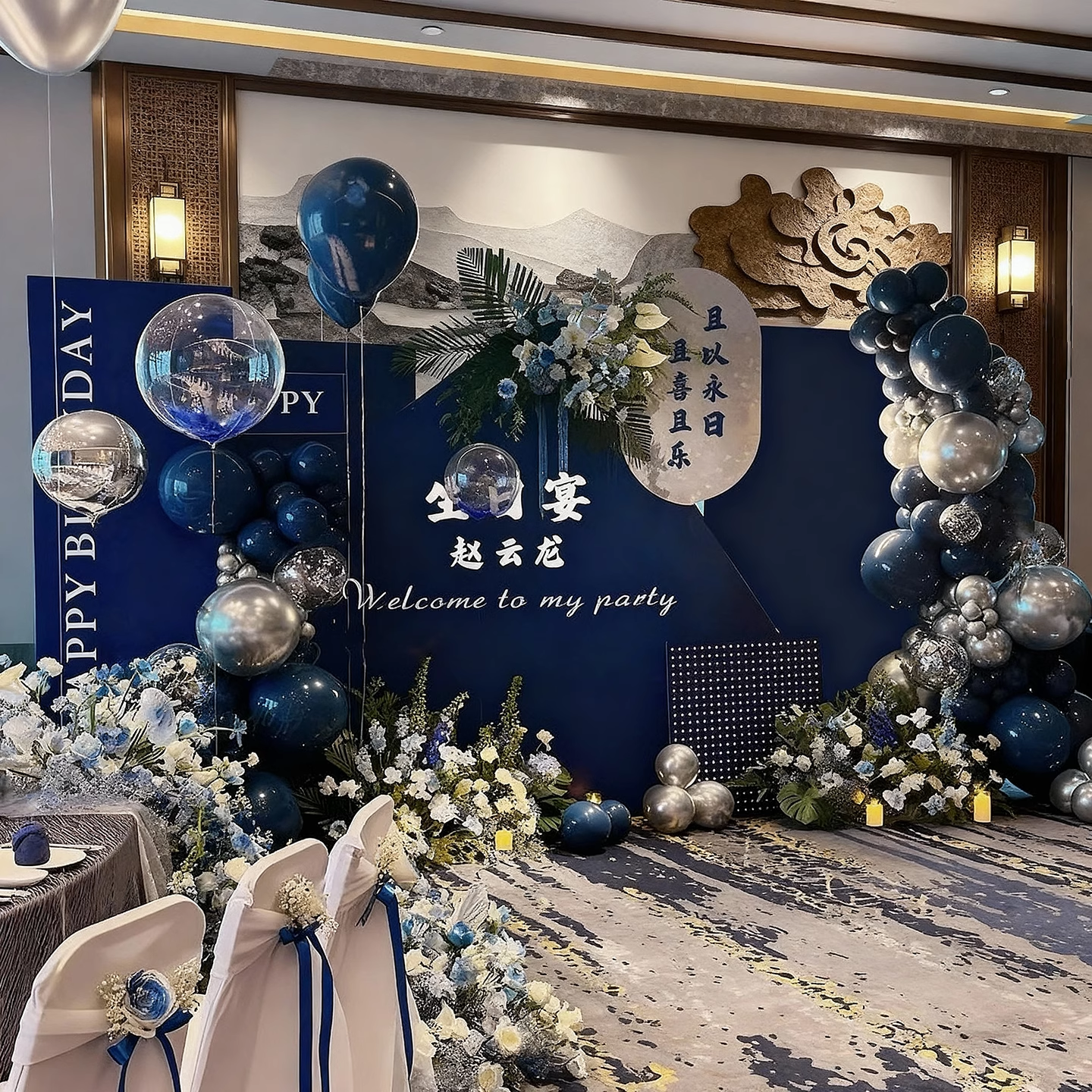 18岁生日布置场景装饰背景墙