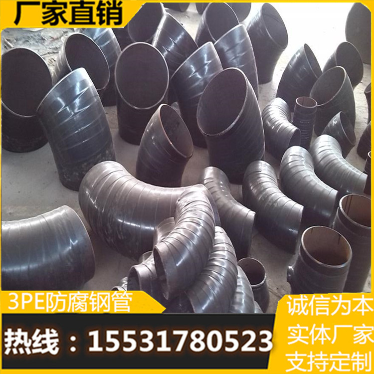 厂家直销3PE防腐钢管/弯头/弯管/三通/大小头/防腐保温管件DN100