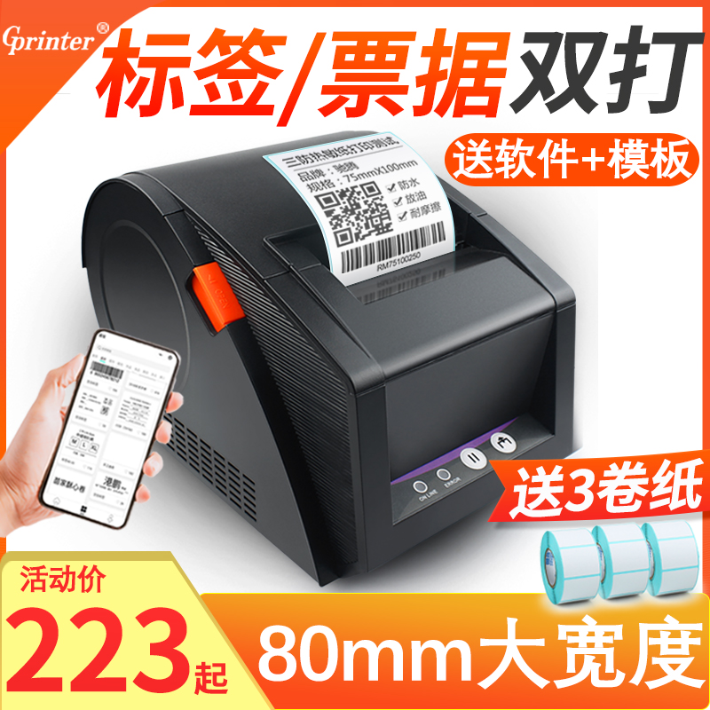 佳博GP3120TU/2120热敏标签打印机手机蓝牙不干胶标签机二维码衣-封面