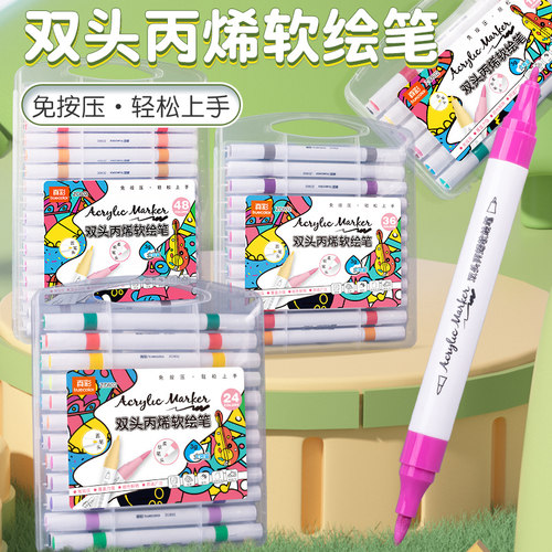 真彩文具双头丙烯马克笔软头画笔