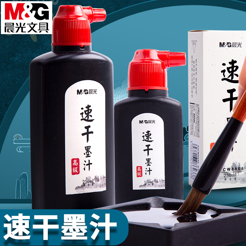 晨光墨汁文房四宝书画墨水