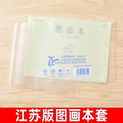 立阳书套透明磨砂横版包书皮