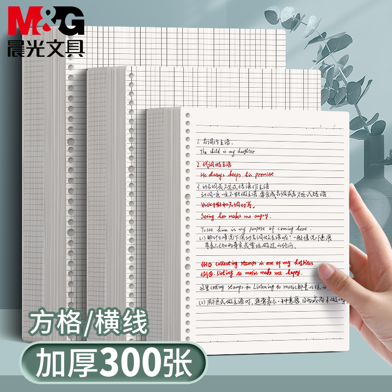 晨光文具活页本替芯学生用品多款