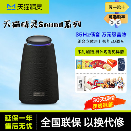 天猫精灵智能音箱新品万元级音质