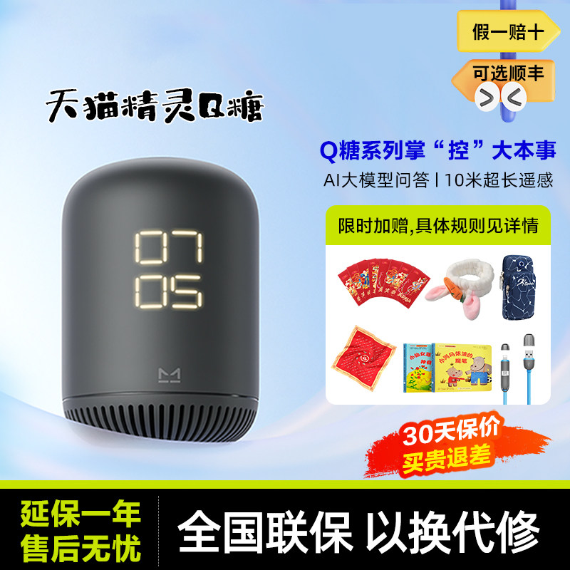 天猫精灵Q糖智能音箱AI语音助手大音量无线蓝牙音响wifi小闹钟