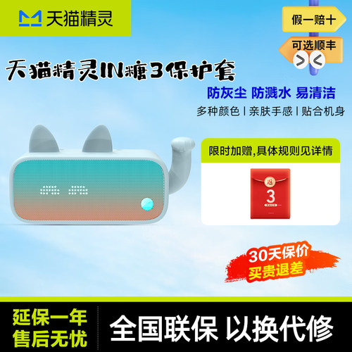 天猫精灵IN糖3方糖3硅胶保护套壳招财猫造型智能音箱配件防摔防尘