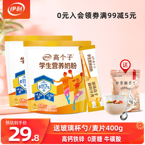 伊利高个子学生营养奶粉高铁高钙