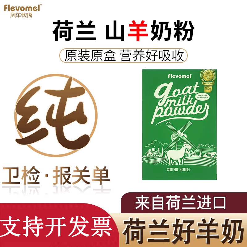 旗舰正品风车牧场纯羊奶粉成人中老年人学生孕妇高钙