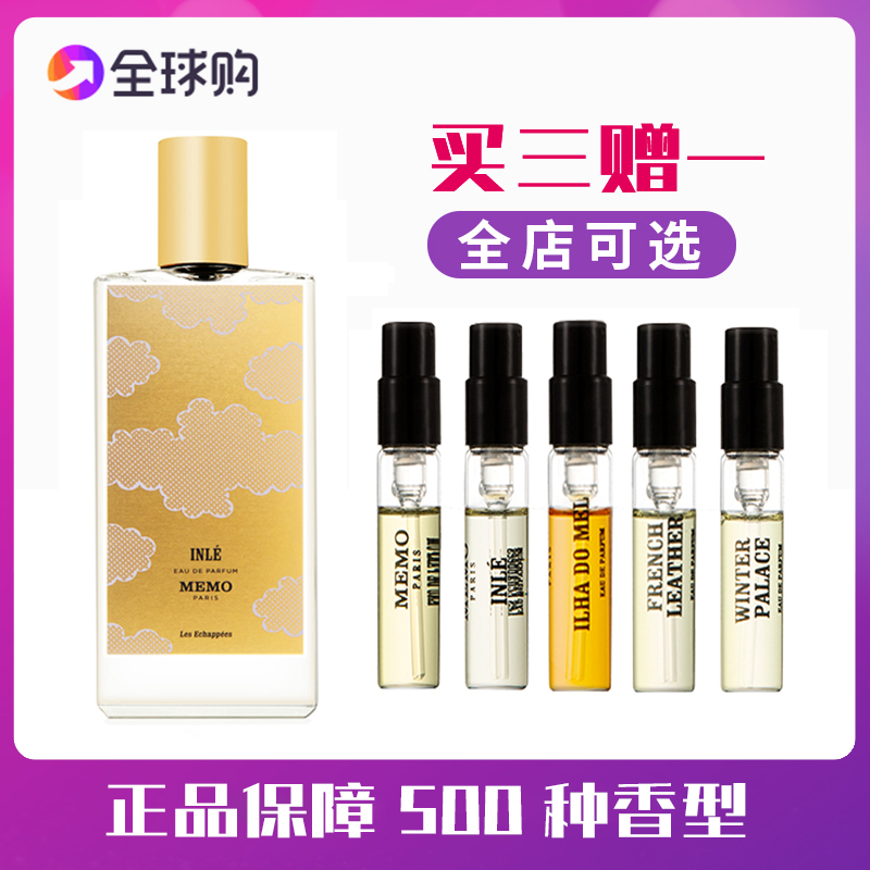 MEMO玫默正品保障香水小样全球购