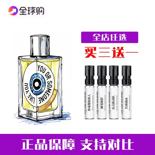 解放橘郡正品店铺香水小样全球购