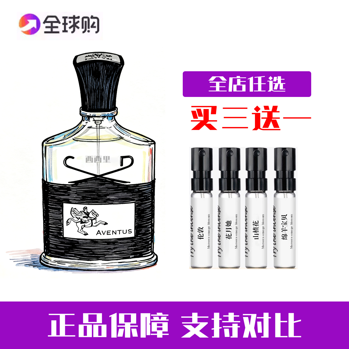 CREED/信仰银色山泉拿破仑之水喜马拉雅千年帝国艾洛法香水小样