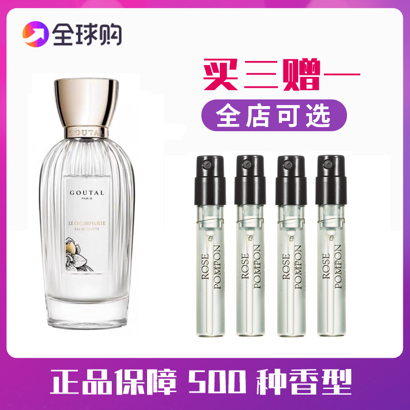 古特尔香水正品店铺官方全球购