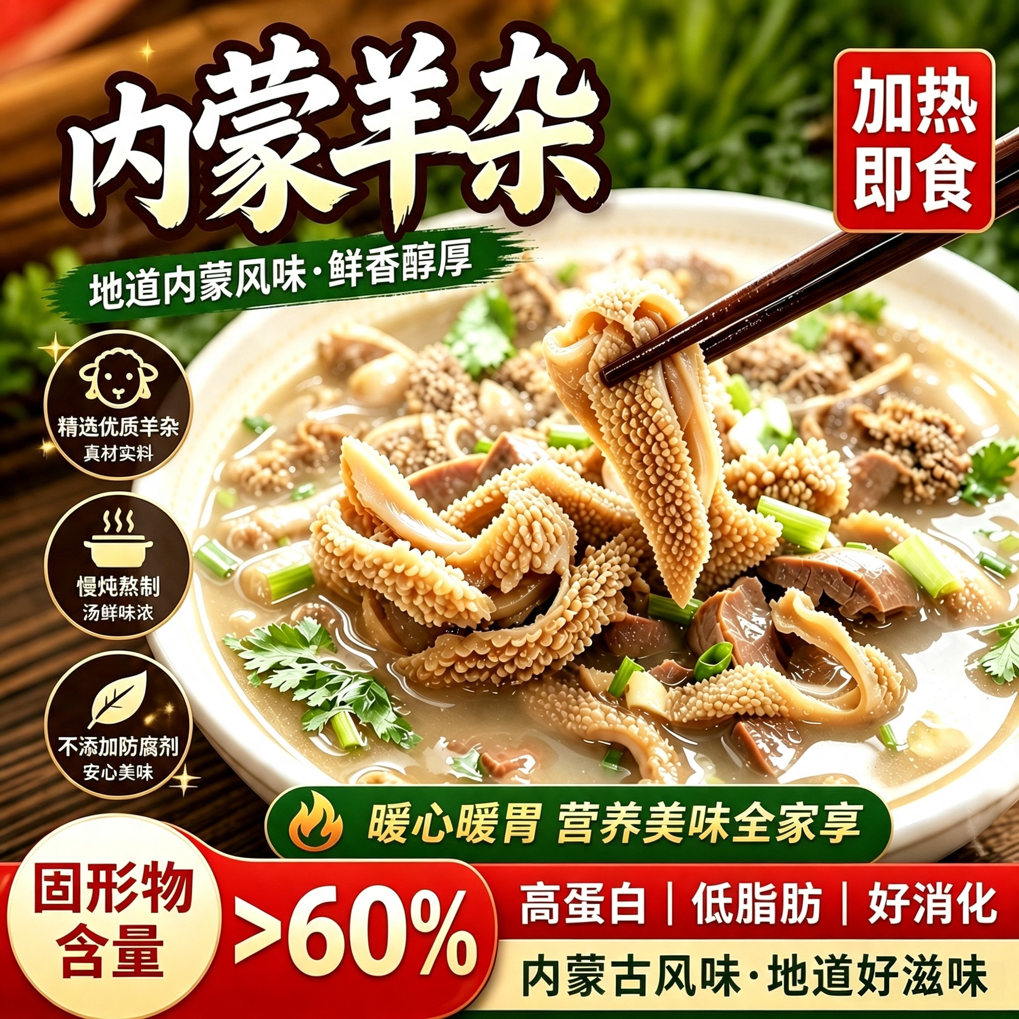 内蒙古正宗羊杂半成品羊肚羊肉汤加热即食家用商用懒人预制菜小吃