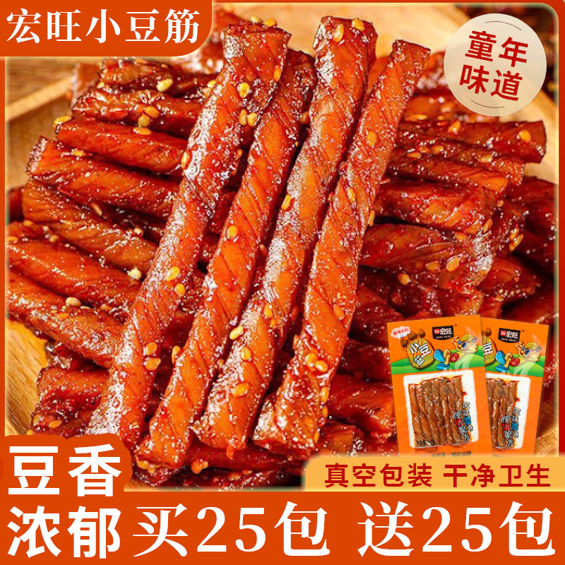 宏旺小豆筋辣条童年麻辣豆条儿时怀旧小吃素牛筋辣棒豆皮豆卷零食