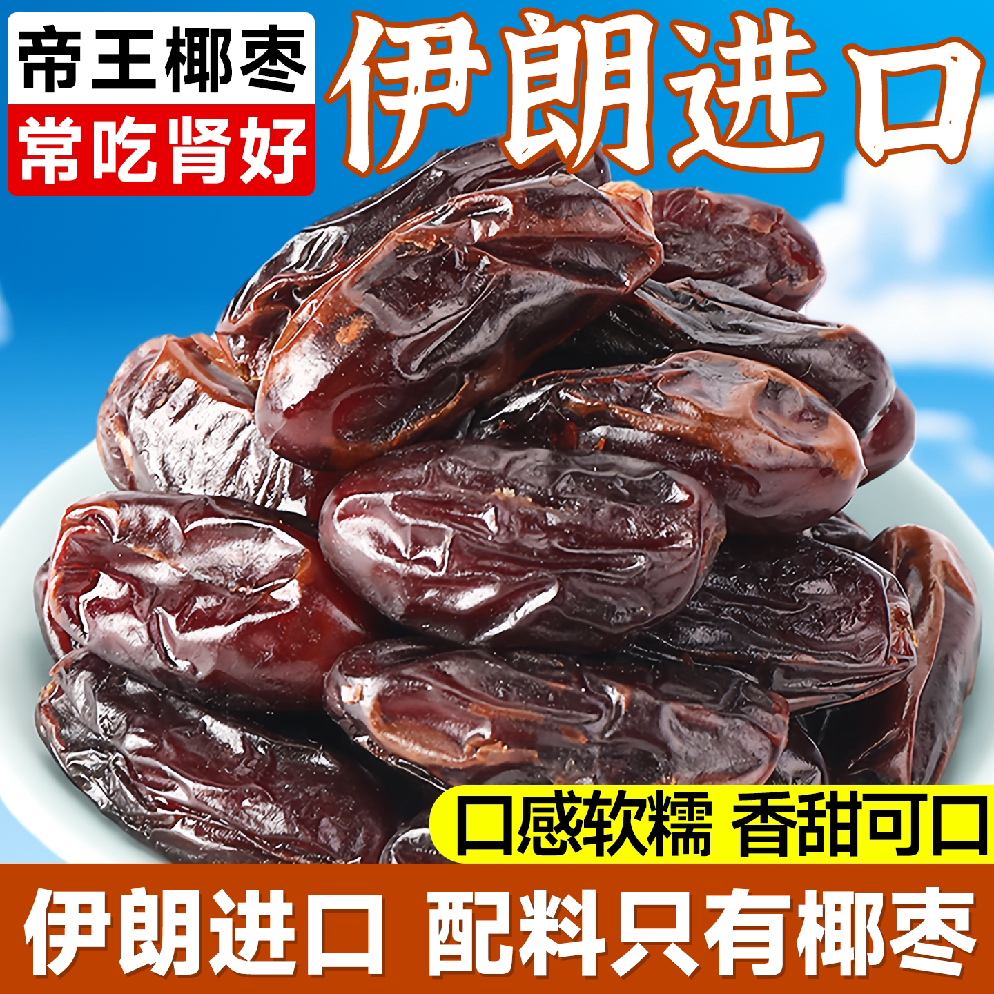 黑椰枣迪拜阿联酋特级枣干新疆特产枣子干货补气血的食品果干蜜饯