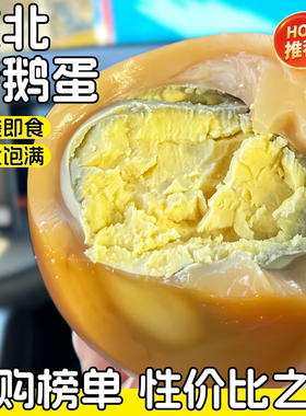 东北烤鹅蛋五香卤蛋孕妈妈放心吃