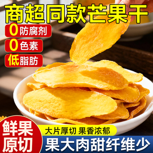 新货芒果果干水果干果脯厚切芒果干原切零食网红爆款2025新款批发