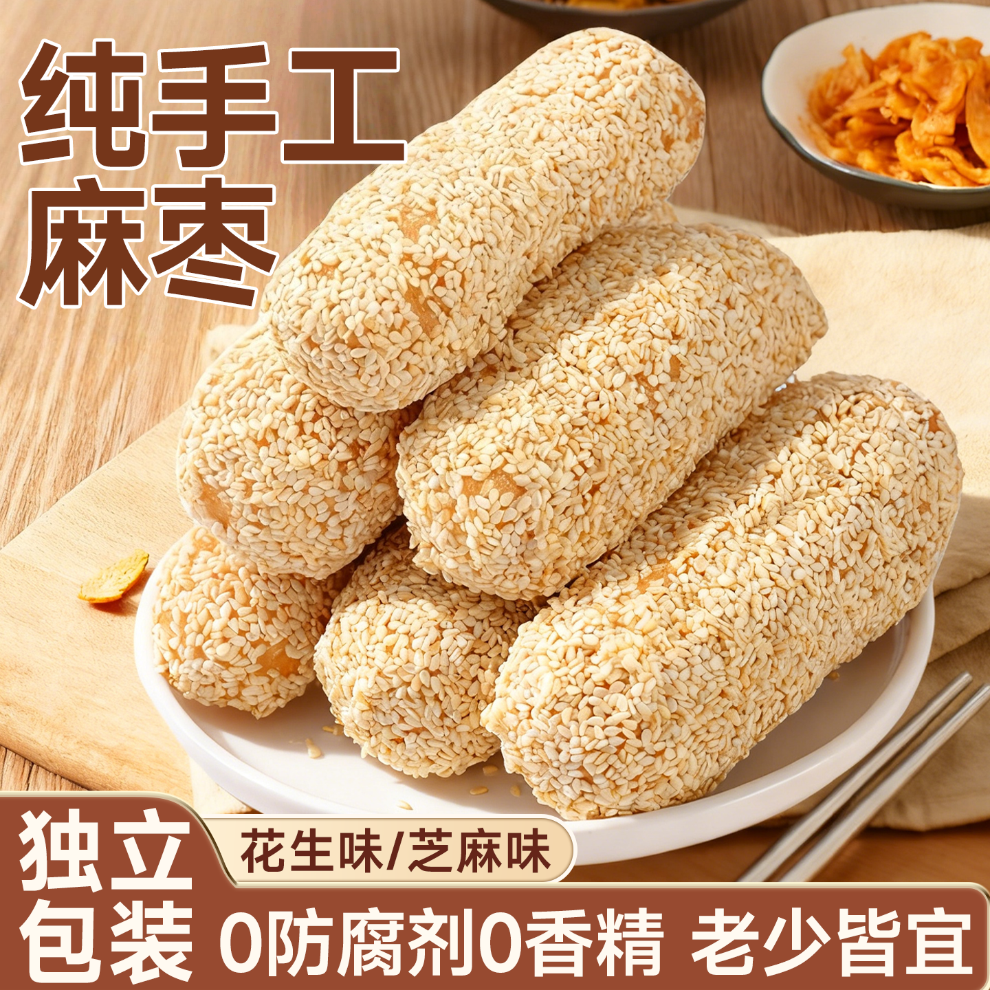 热销1000万+手工麻枣老式糕点