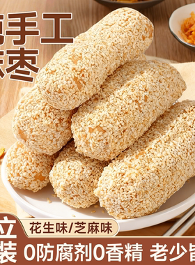 麻枣福建特产手工花生枣花糖酥糕点健康解馋小吃零食传统怀旧零食