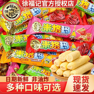 徐福记米格玛非油炸夹心米果卷