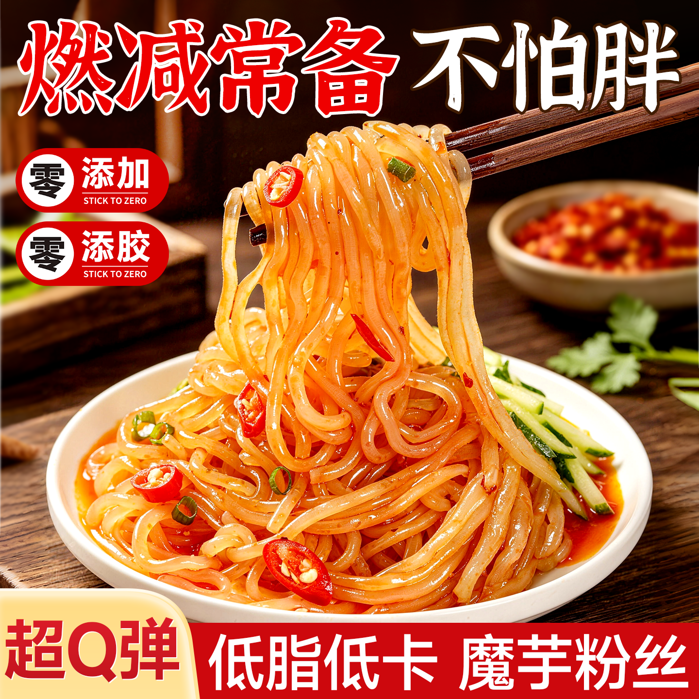 魔芋干粉丝控糖主食0脂轻食营养早餐魔芋丝火锅凉拌宵夜必备速食