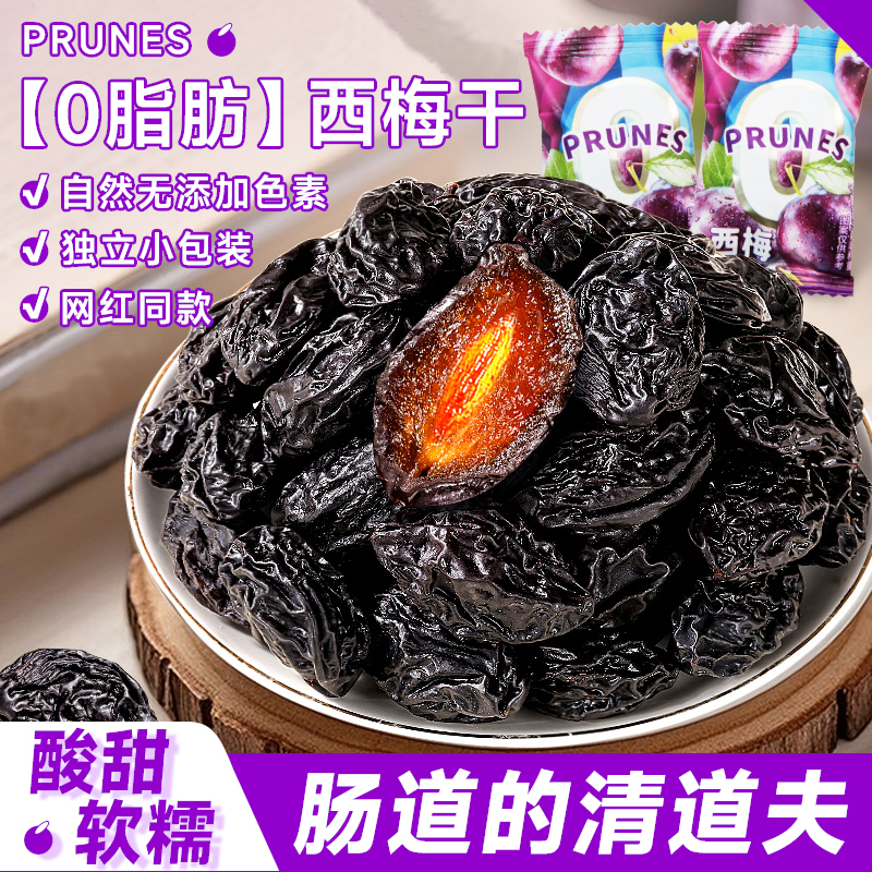 西梅干0脂肪独立包装505g小零食