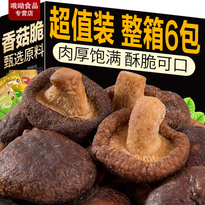 茶翁古镇即食香菇干蔬菜干脆片