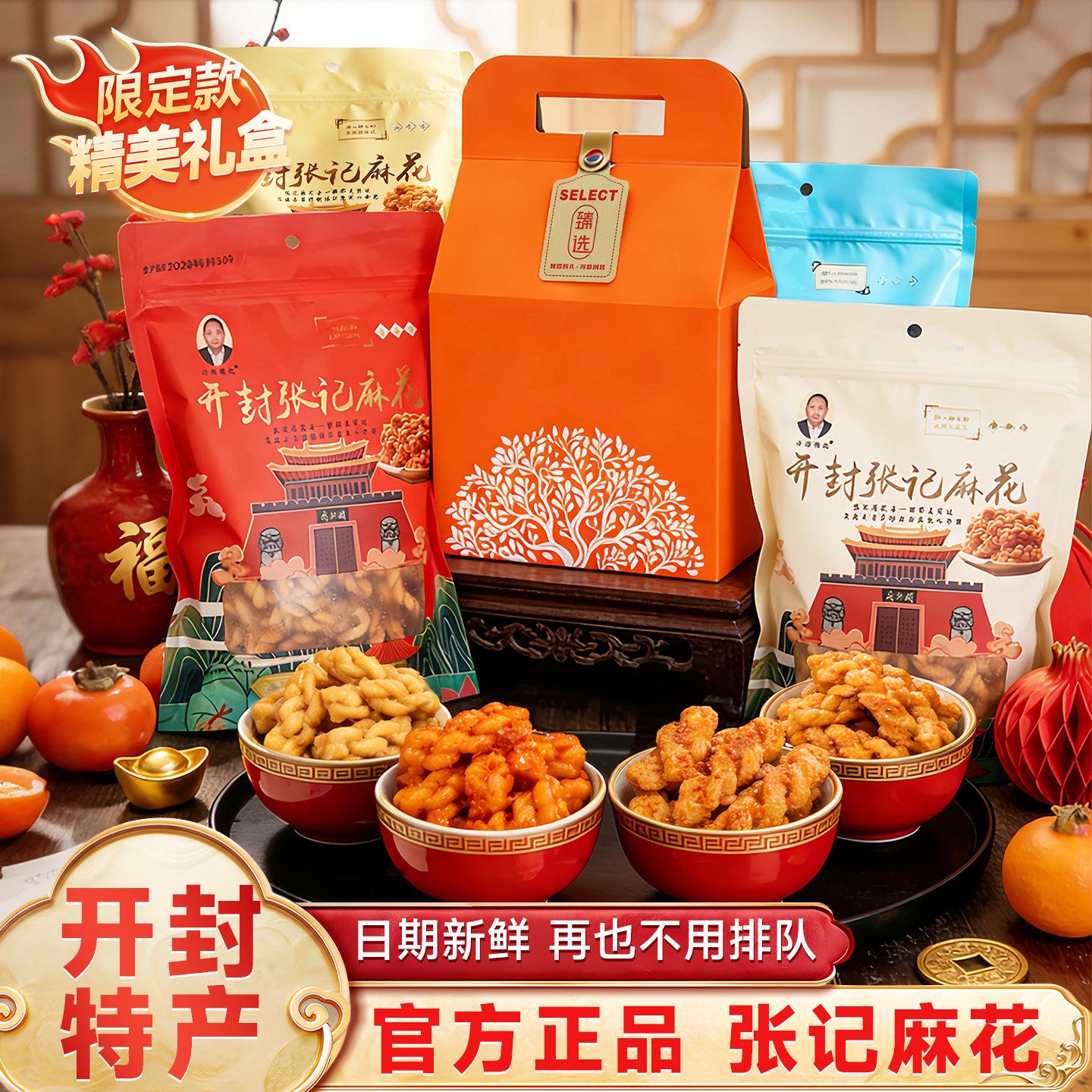 开封张记麻花总店手工老式香酥小麻花健康特产零食高端美食礼盒装