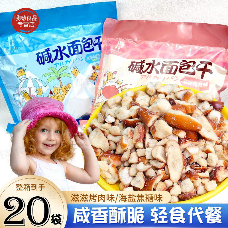 海盐焦糖面包丁*包碱水面包碎解馋零食香酥脆饼干办公室小吃