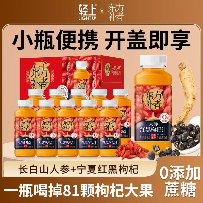 东方补者人参红黑枸杞汁10瓶整箱