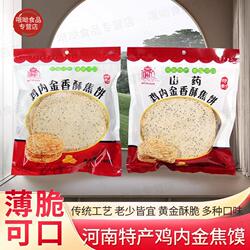 鸡内金焦饼河南特产山药酥焦馍传统工艺古法制作孕妇儿童焦香零食