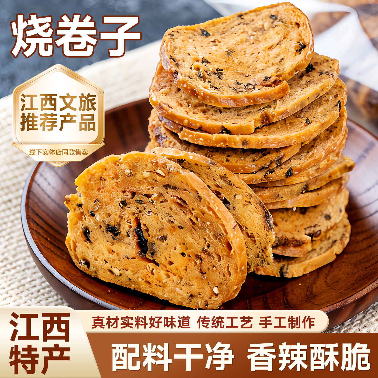 烧卷子江西于都特产童年怀旧巨好吃的休闲零食过年零食2026热卖