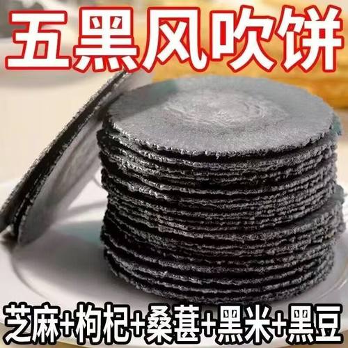 五黑谷物风吹饼薄脆粗粮饼干零食