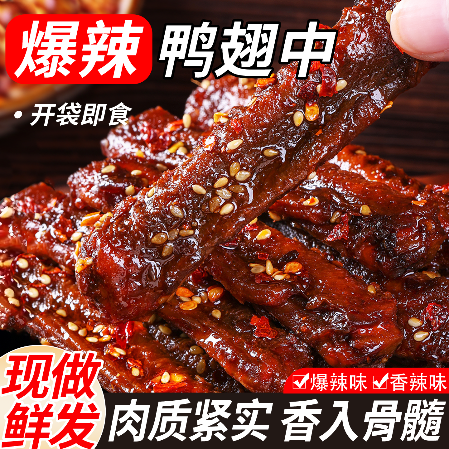 爆辣鸭翅中湖南特产开袋即食鸭肉制品卤味熟食熬夜追剧解馋小食品