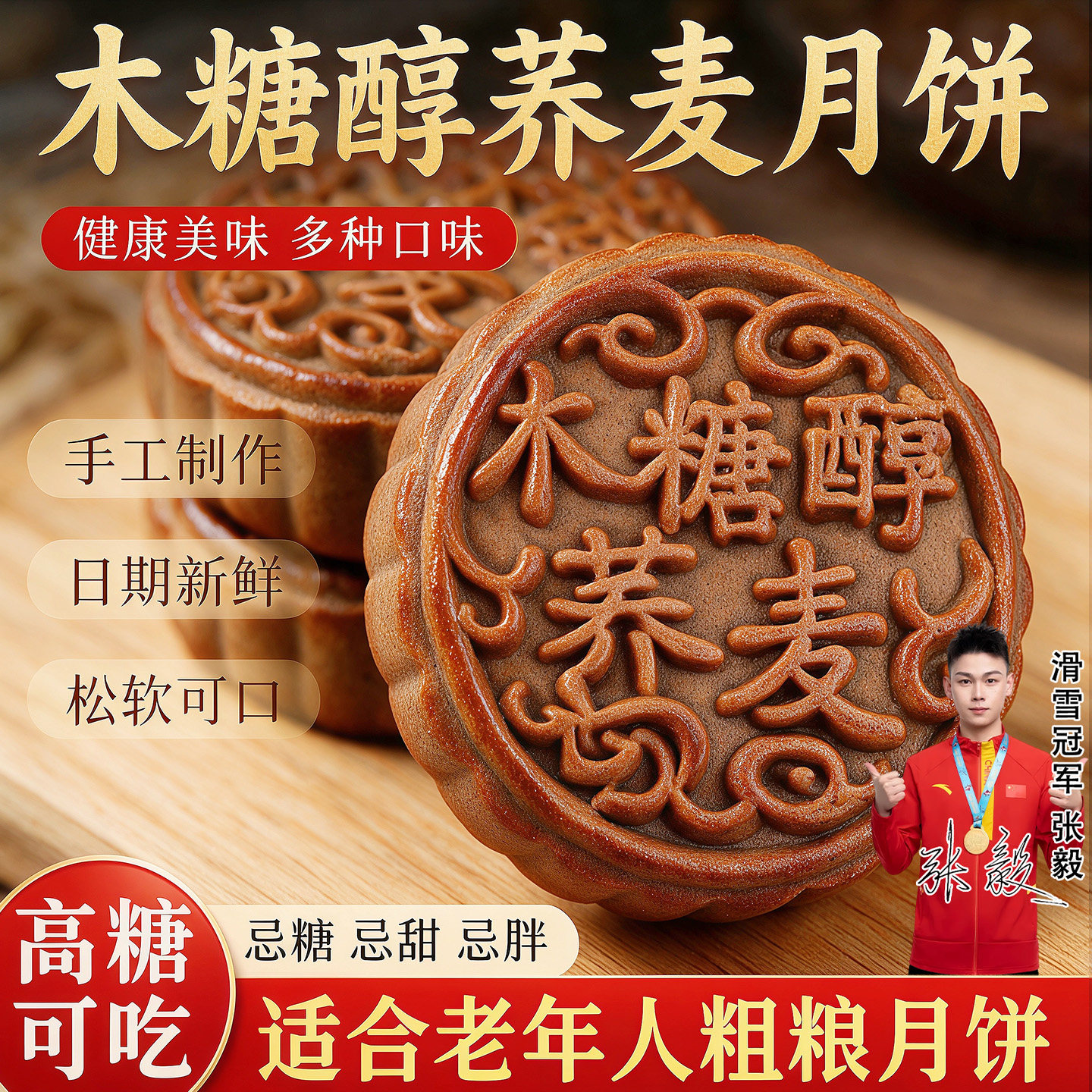 无糖月饼木糖醇五仁月饼老式健康无蔗糖荞麦中秋月饼散装自己吃